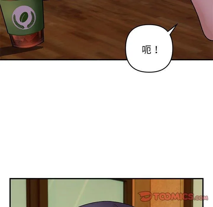 邻居跑路中 - 第34話 - page 30