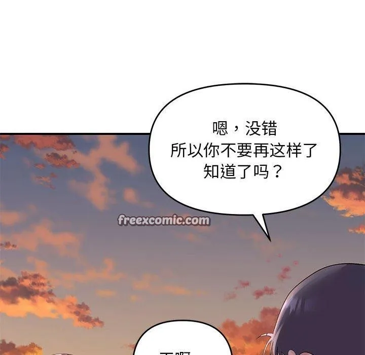 邻居跑路中 - 第34話 - page 32