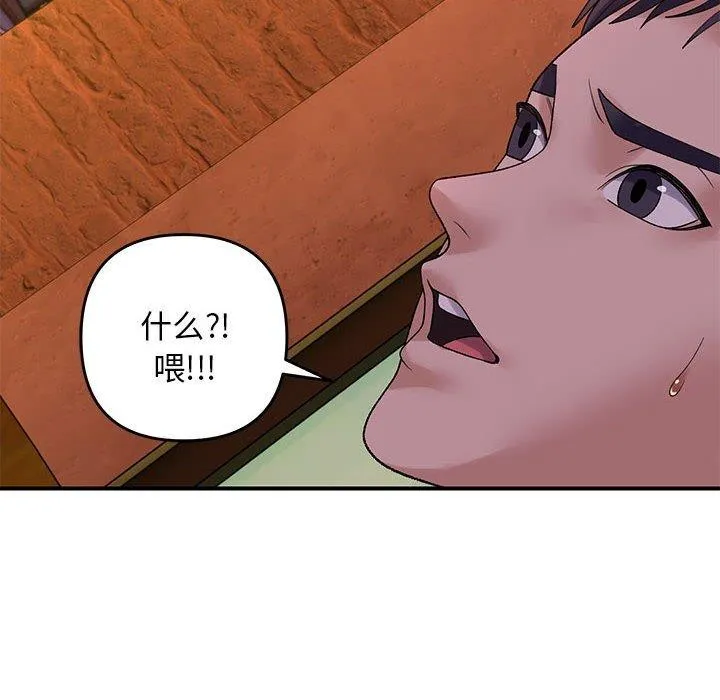 邻居跑路中 - 第34話 - page 38