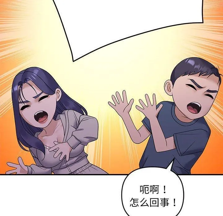 邻居跑路中 - 第34話 - page 40