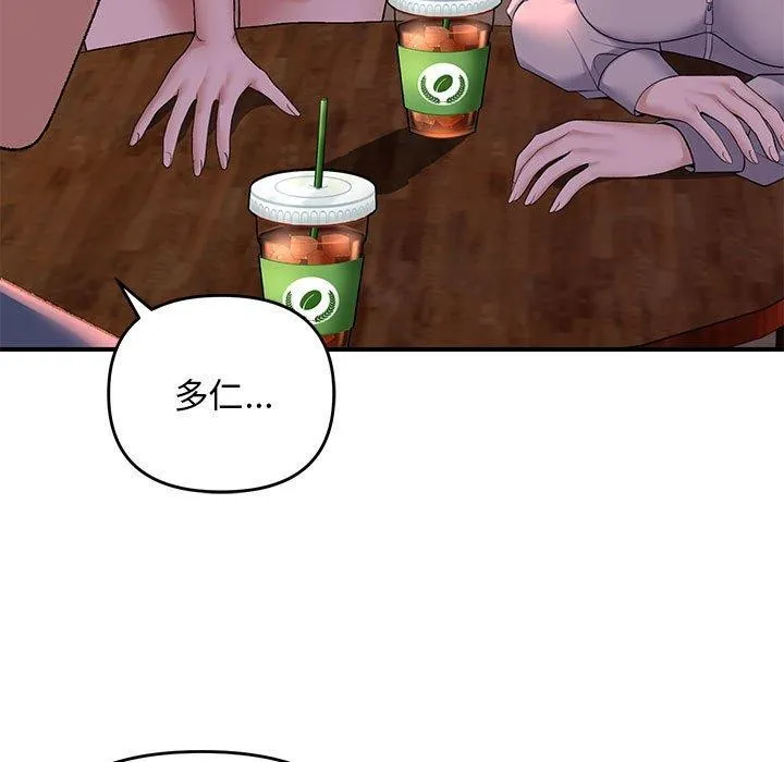 邻居跑路中 - 第34話 - page 43