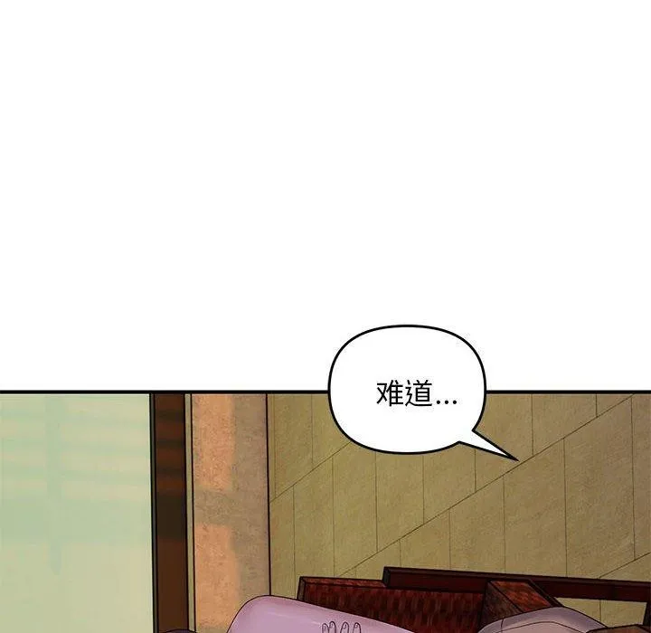 邻居跑路中 - 第34話 - page 46