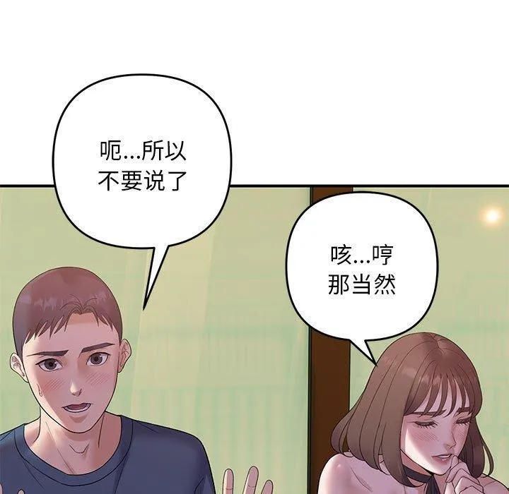 邻居跑路中 - 第34話 - page 49