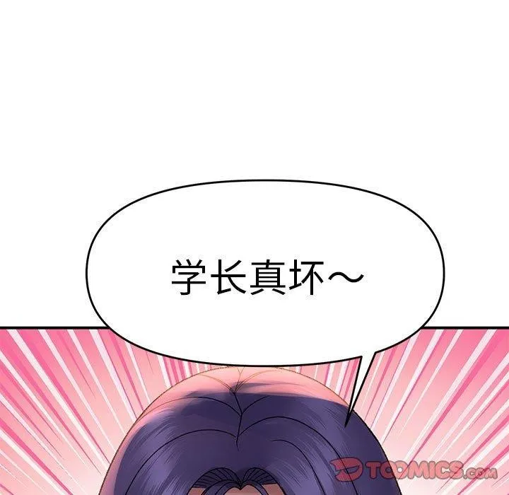 邻居跑路中 - 第34話 - page 51