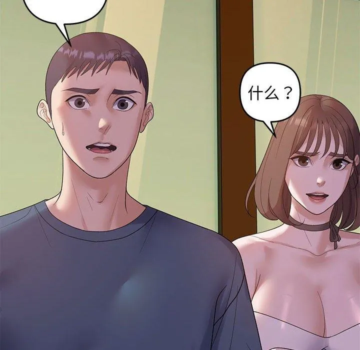 邻居跑路中 - 第34話 - page 54