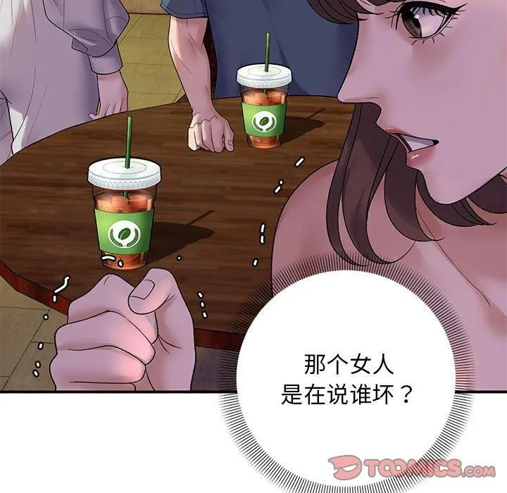 邻居跑路中 - 第34話 - page 57