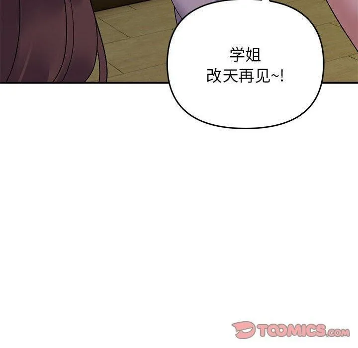 邻居跑路中 - 第34話 - page 60