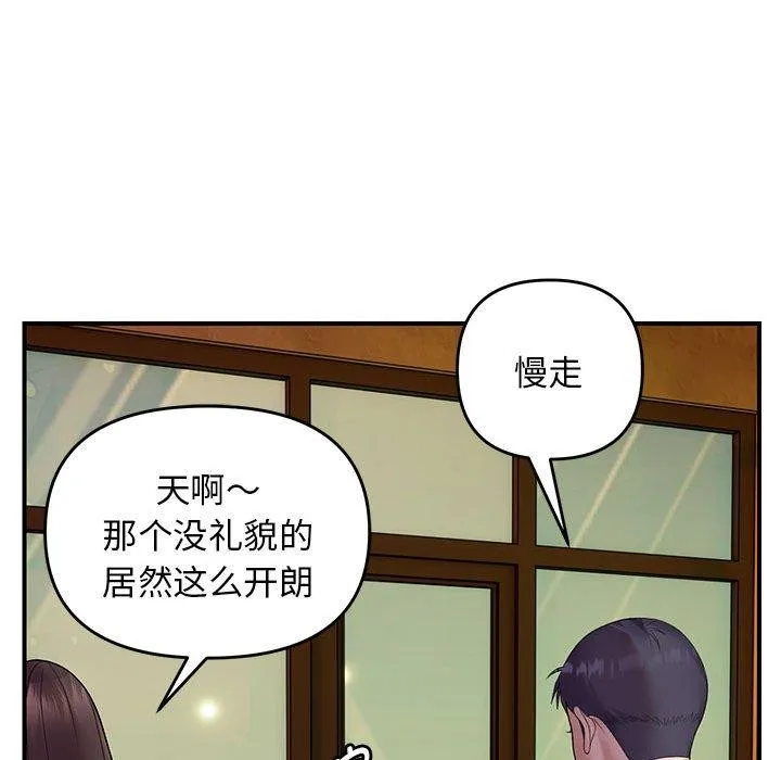 邻居跑路中 - 第34話 - page 61