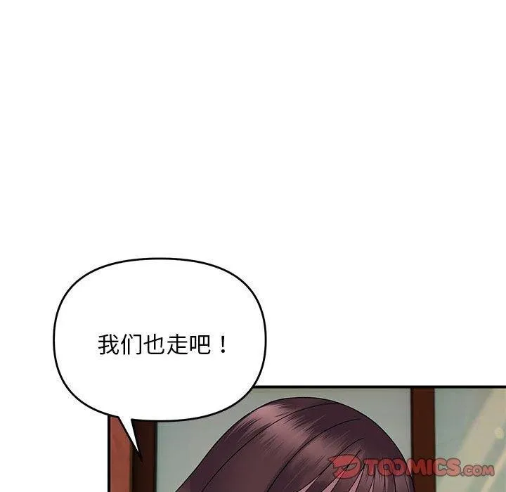 邻居跑路中 - 第34話 - page 63