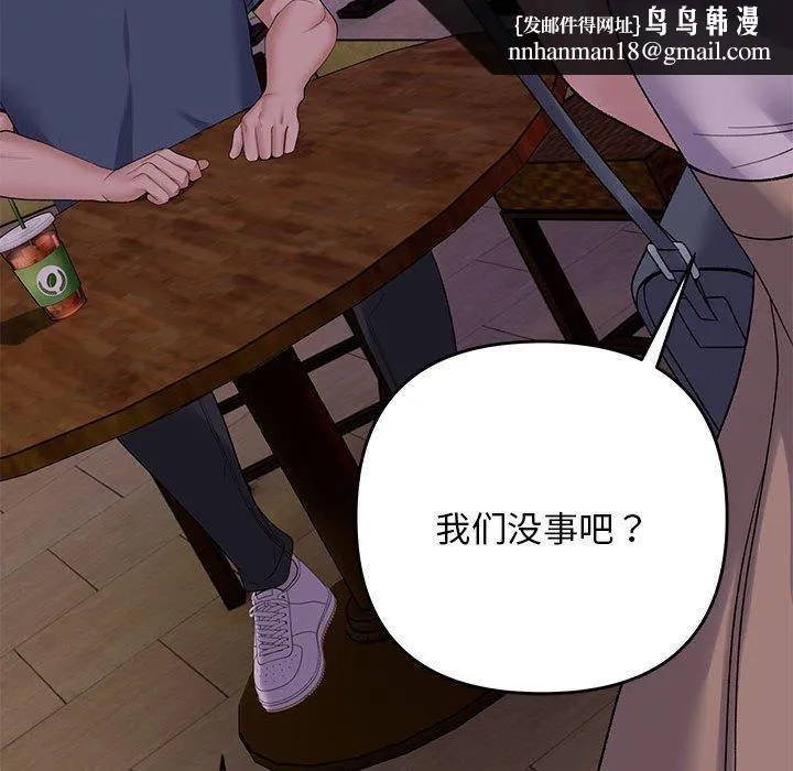 邻居跑路中 - 第34話 - page 67