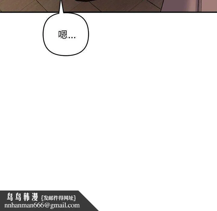 邻居跑路中 - 第34話 - page 68