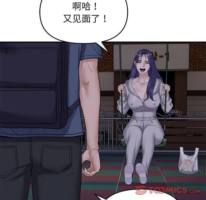邻居跑路中 - 第34話 - page 87