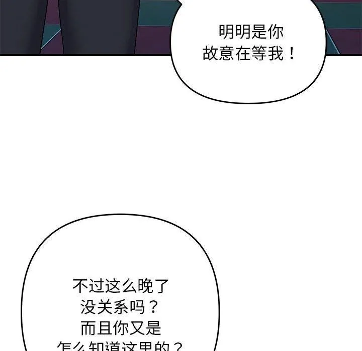 邻居跑路中 - 第34話 - page 88