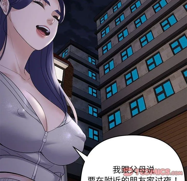 邻居跑路中 - 第34話 - page 90