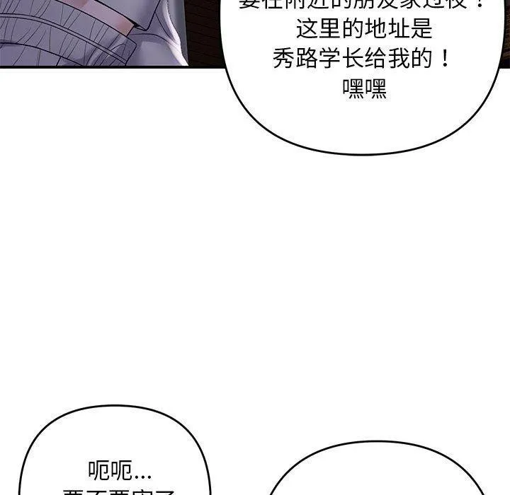 邻居跑路中 - 第34話 - page 91