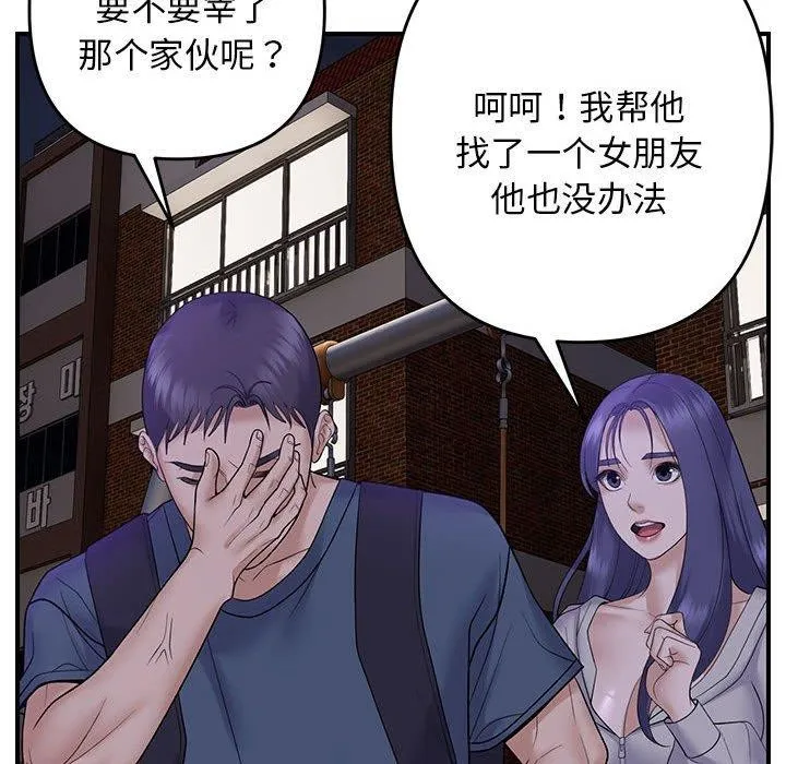 邻居跑路中 - 第34話 - page 92