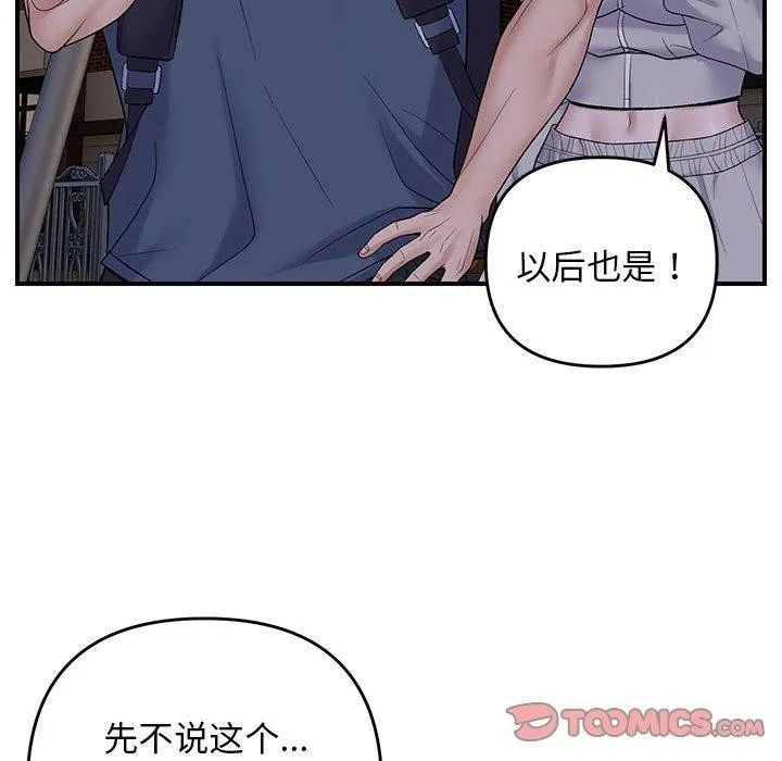 邻居跑路中 - 第34話 - page 93
