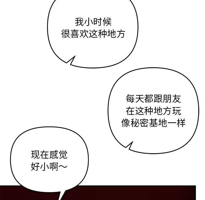 邻居跑路中 - 第34話 - page 97
