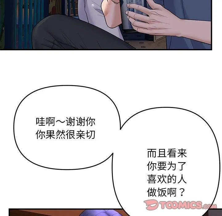 邻居跑路中 - 第34話 - page 99