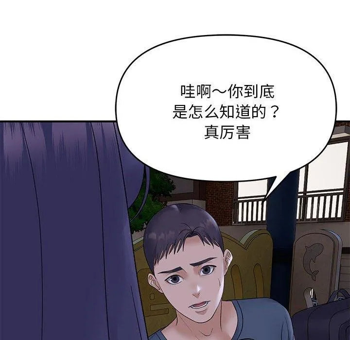 邻居跑路中 - 第34話 - page 104