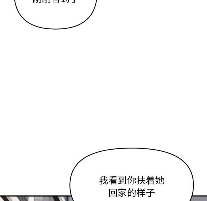 邻居跑路中 - 第34話 - page 106