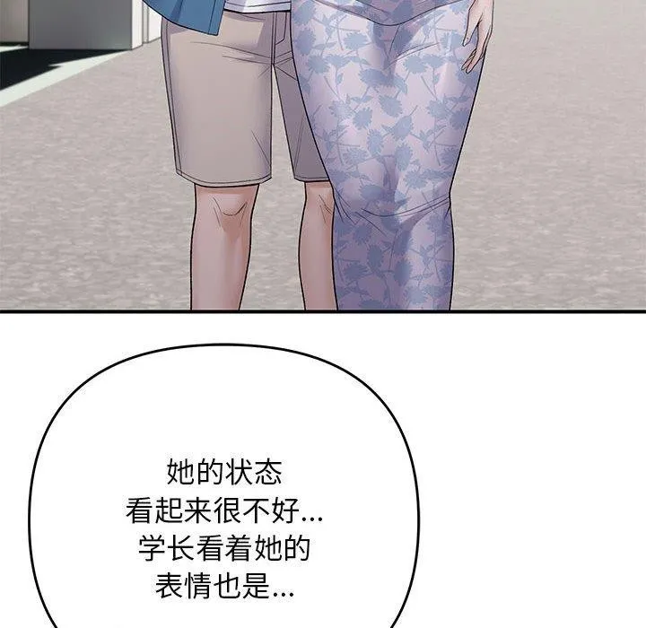 邻居跑路中 - 第34話 - page 108