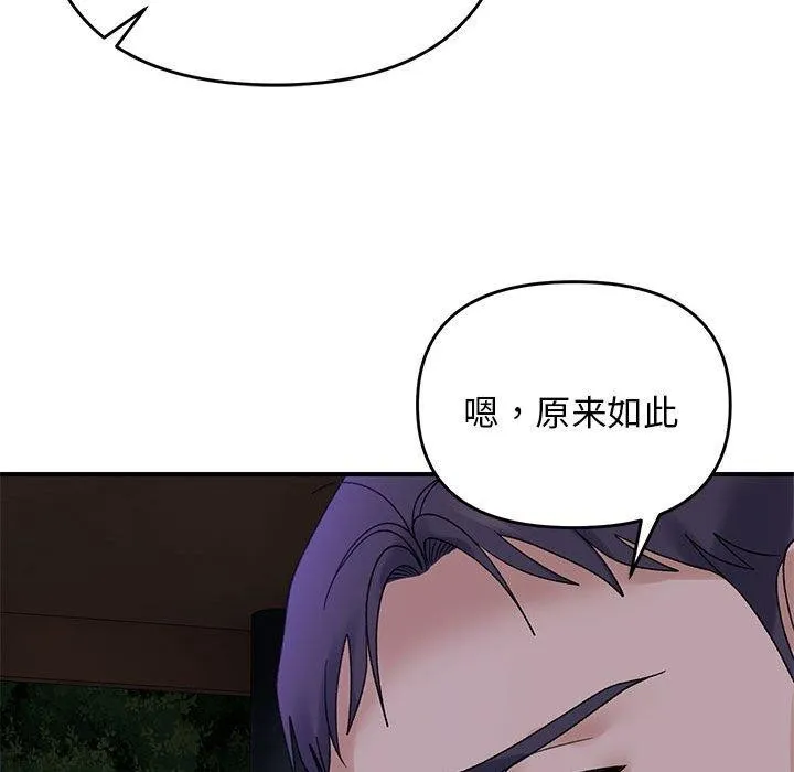 邻居跑路中 - 第34話 - page 109