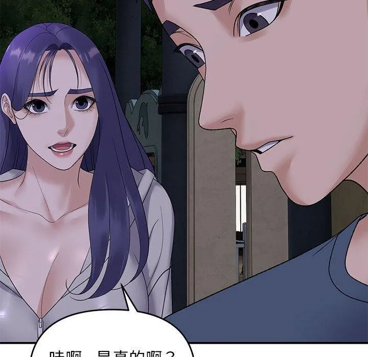 邻居跑路中 - 第34話 - page 110