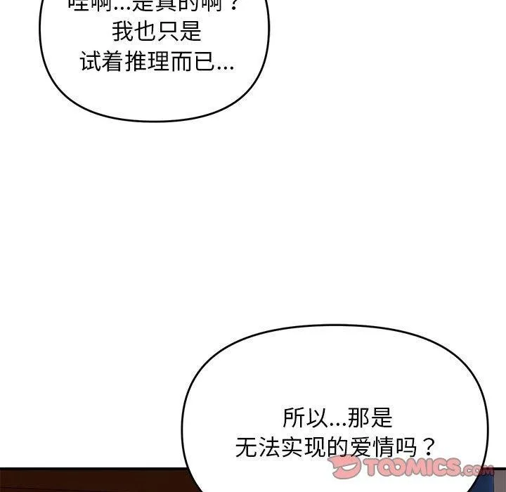 邻居跑路中 - 第34話 - page 111