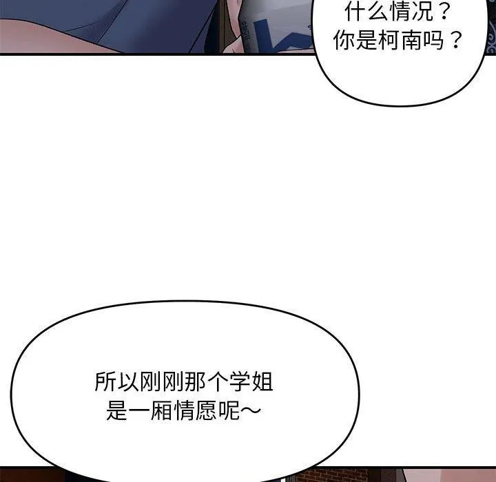 邻居跑路中 - 第34話 - page 116