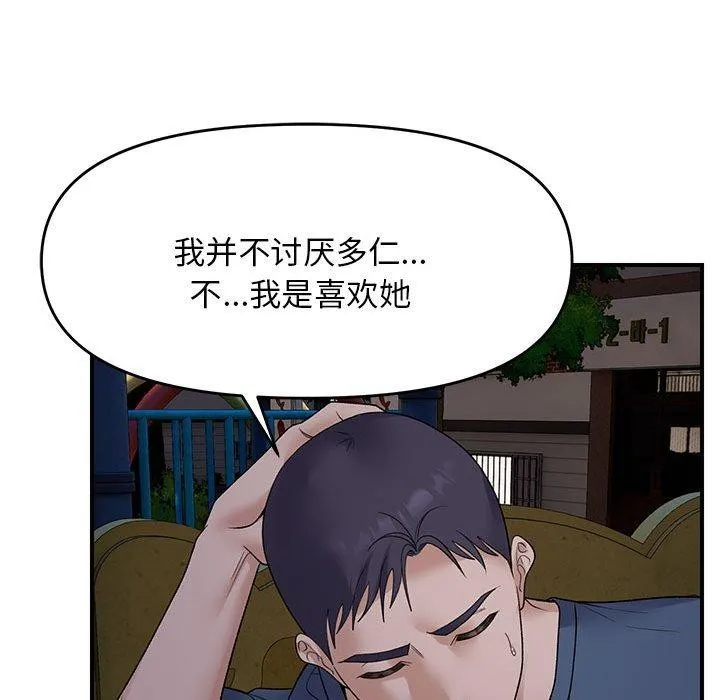 邻居跑路中 - 第34話 - page 119