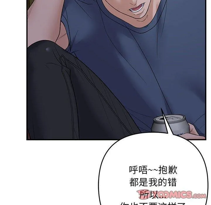 邻居跑路中 - 第34話 - page 120