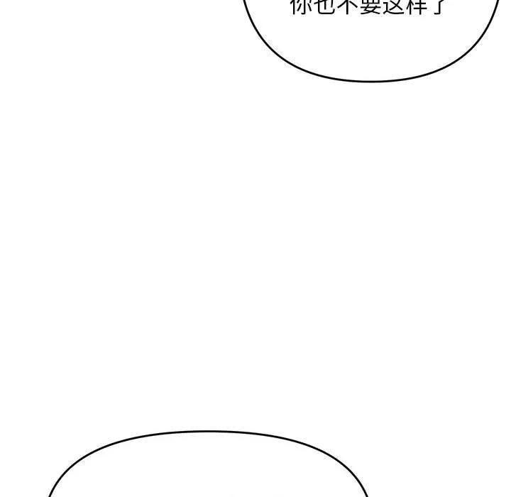 邻居跑路中 - 第34話 - page 121