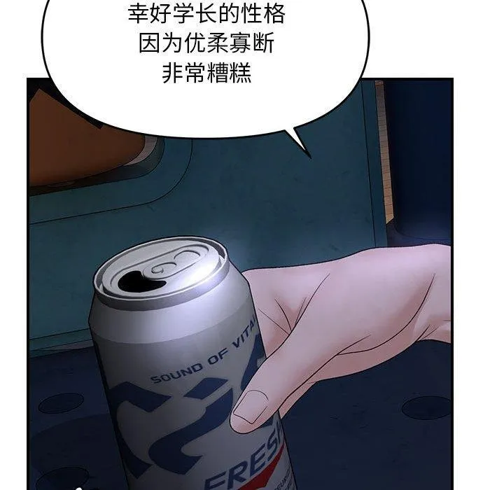 邻居跑路中 - 第34話 - page 122