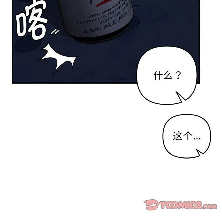 邻居跑路中 - 第34話 - page 123