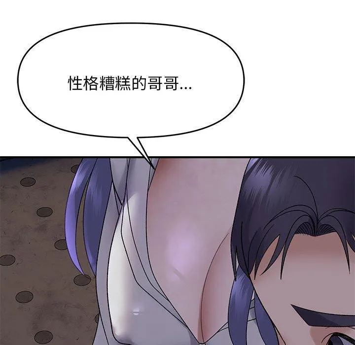 邻居跑路中 - 第34話 - page 124
