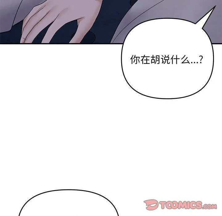 邻居跑路中 - 第34話 - page 129