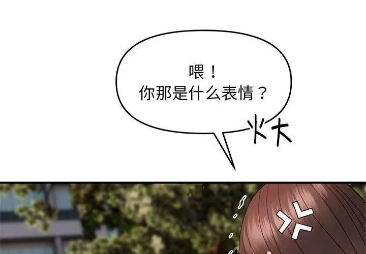 邻居跑路中 - 第15話 - page 4