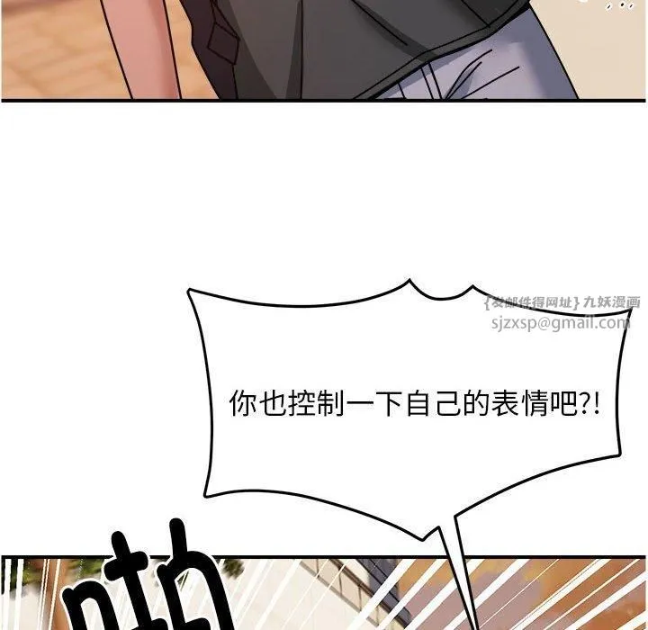 邻居跑路中 - 第15話 - page 6