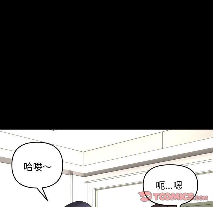 邻居跑路中 - 第15話 - page 14