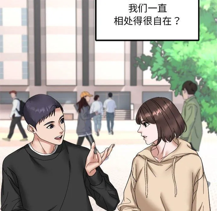 邻居跑路中 - 第15話 - page 22