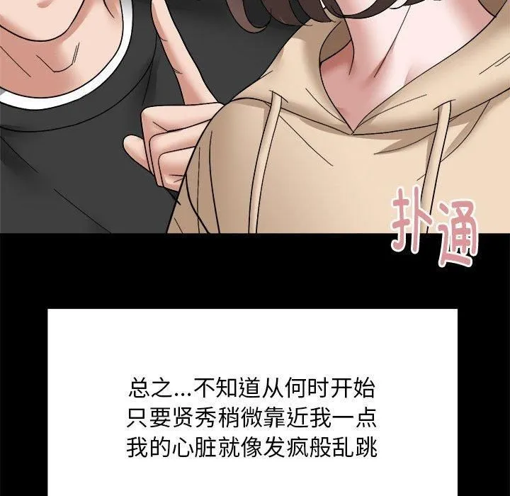 邻居跑路中 - 第15話 - page 25