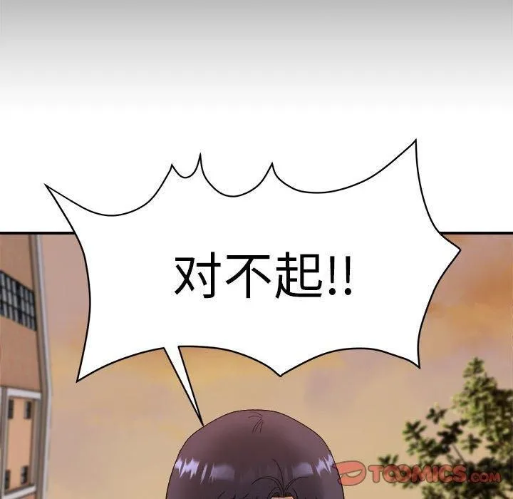 邻居跑路中 - 第15話 - page 32