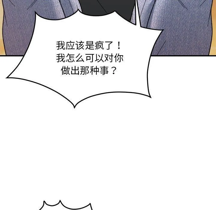 邻居跑路中 - 第15話 - page 34
