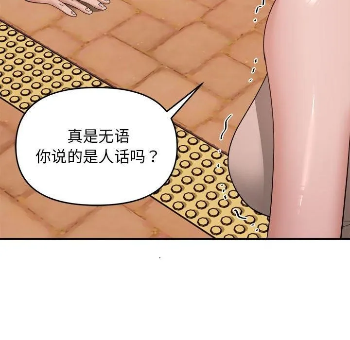 邻居跑路中 - 第15話 - page 36