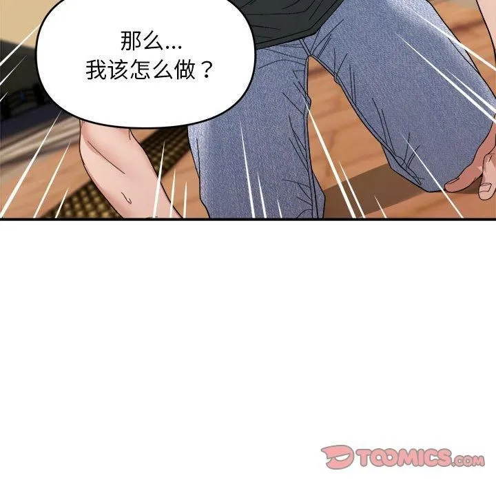 邻居跑路中 - 第15話 - page 38