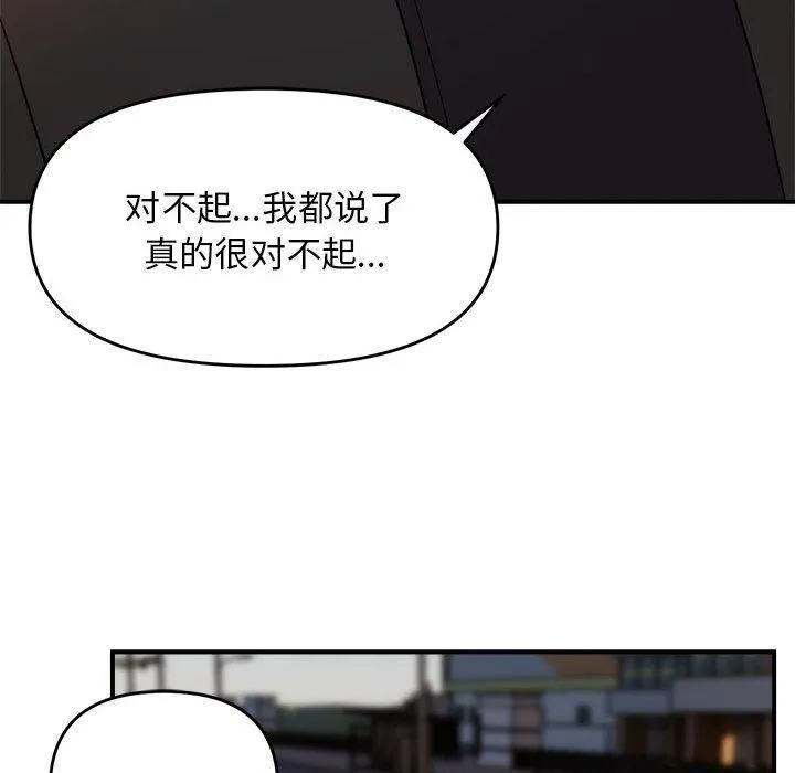 邻居跑路中 - 第15話 - page 45