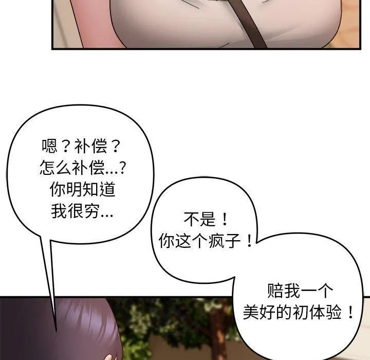 邻居跑路中 - 第15話 - page 47