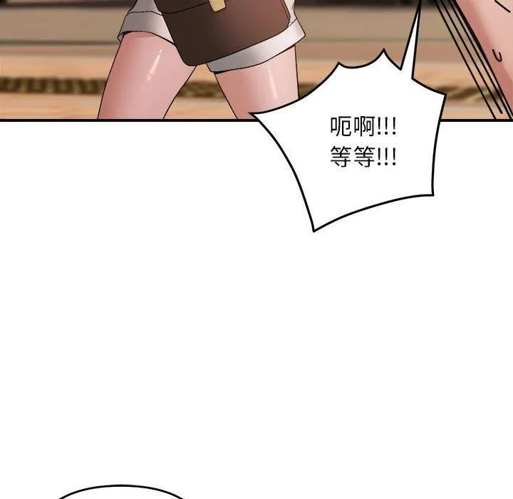 邻居跑路中 - 第15話 - page 53