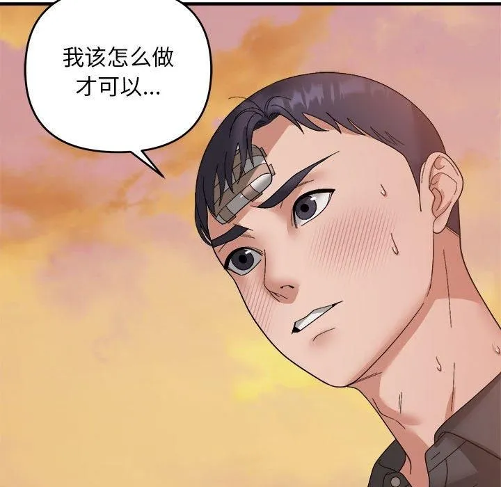 邻居跑路中 - 第15話 - page 54